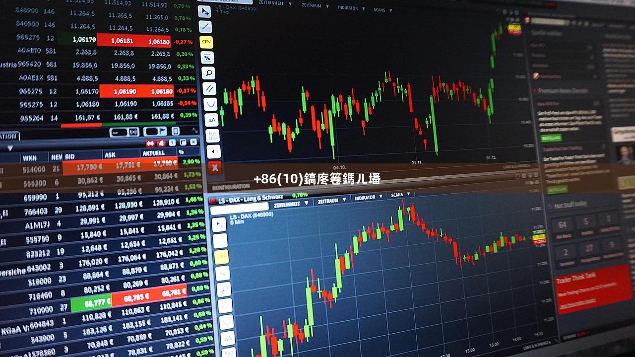 +86(10)鎬庝箞鎷ㄦ墦