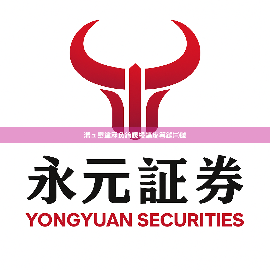 浠ュ崈鍏冧负鍗曚綅鎬庝箞鎹㈢畻