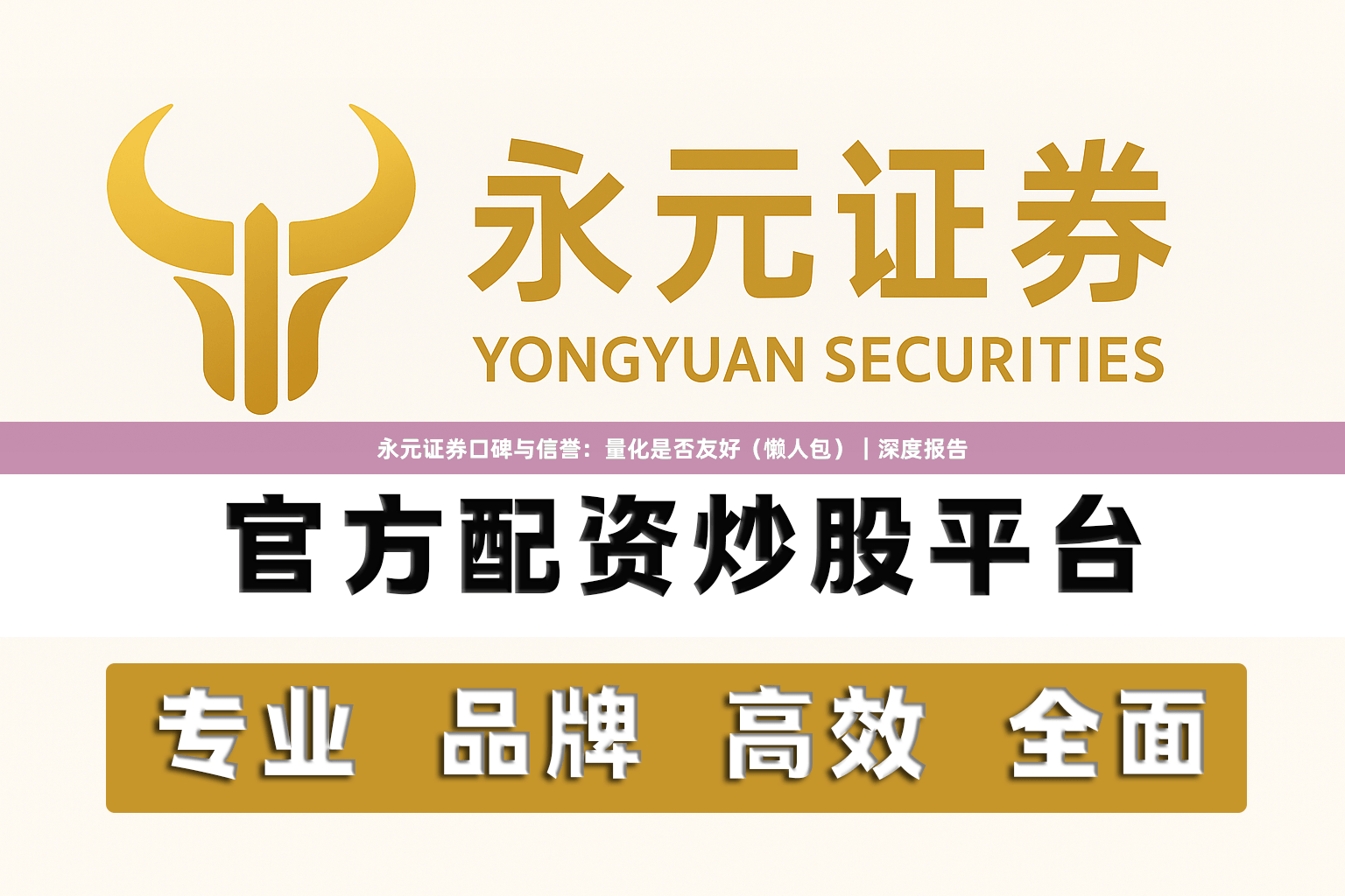 永元证券口碑与信誉：量化是否友好（懒人包）｜深度报告